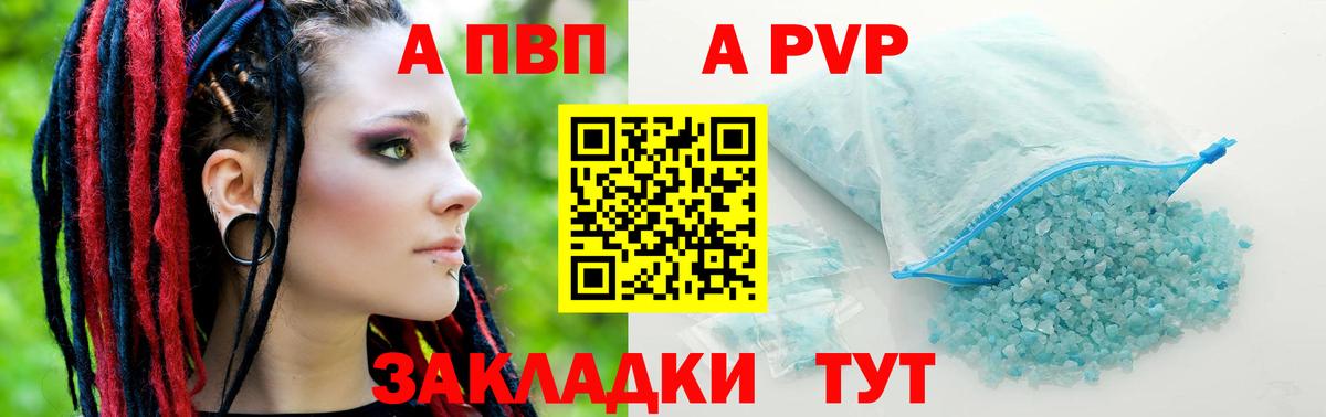 APVP Crystall  Вход с VPN  Мурманск  А ПВП Соль  Alpha PVP VHQ 
