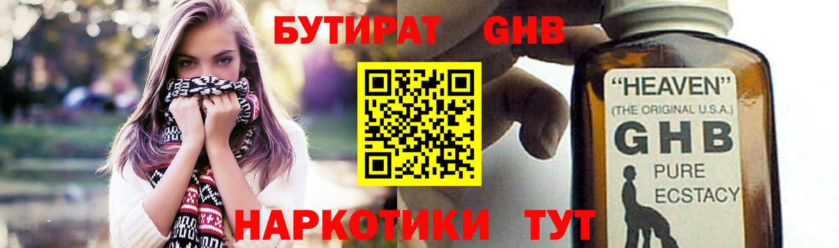 БУТИРАТ вода  Вход с VPN  Мурманск 