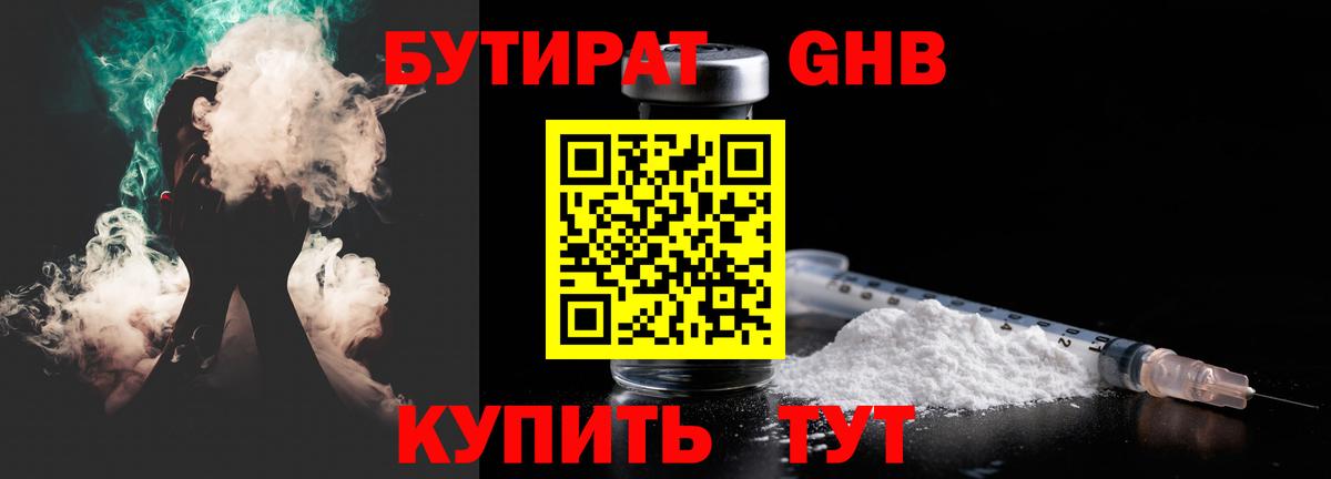 БУТИРАТ оксибутират Мурманск