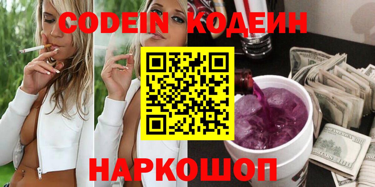 Мурманск  Кодеин напиток Lean (лин)  Вход с VPN 