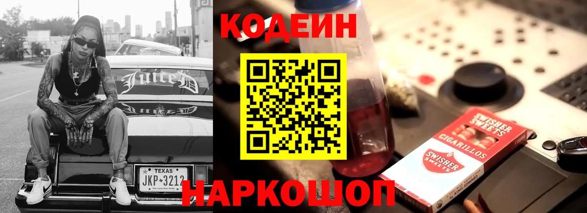 Codein Purple Drank Мурманск