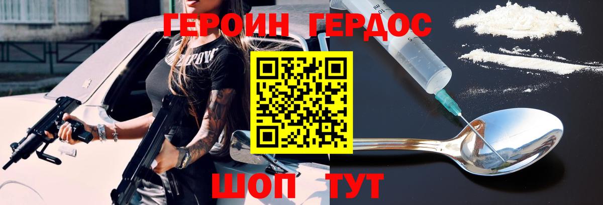 Героин герыч Мурманск