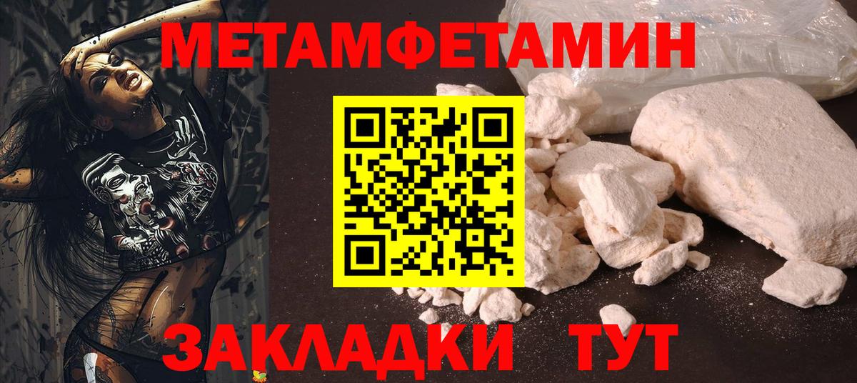 МЕТАМФЕТАМИН кристалл Мурманск